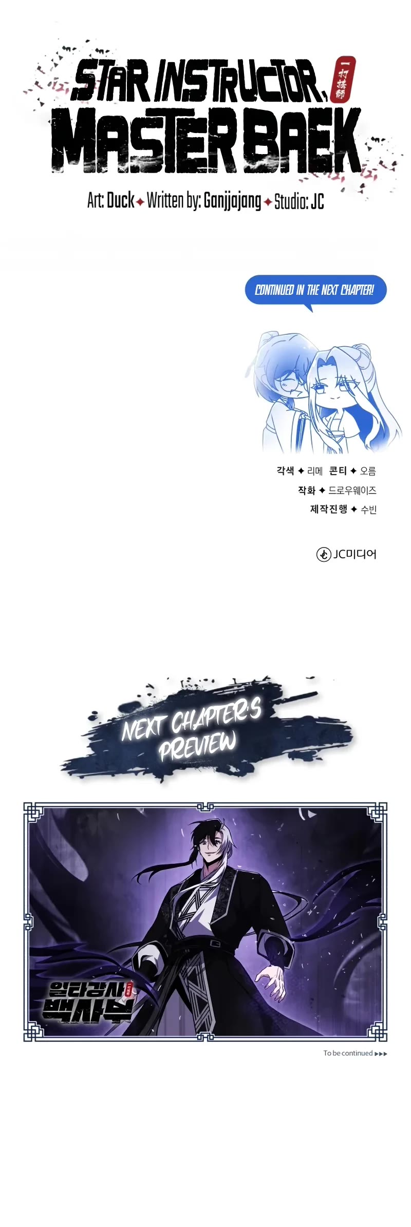 One Hit Teacher, Master Baek chapter 115 page 54