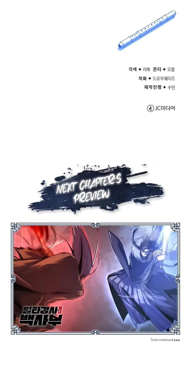 One Hit Teacher, Master Baek chapter 117 page 60