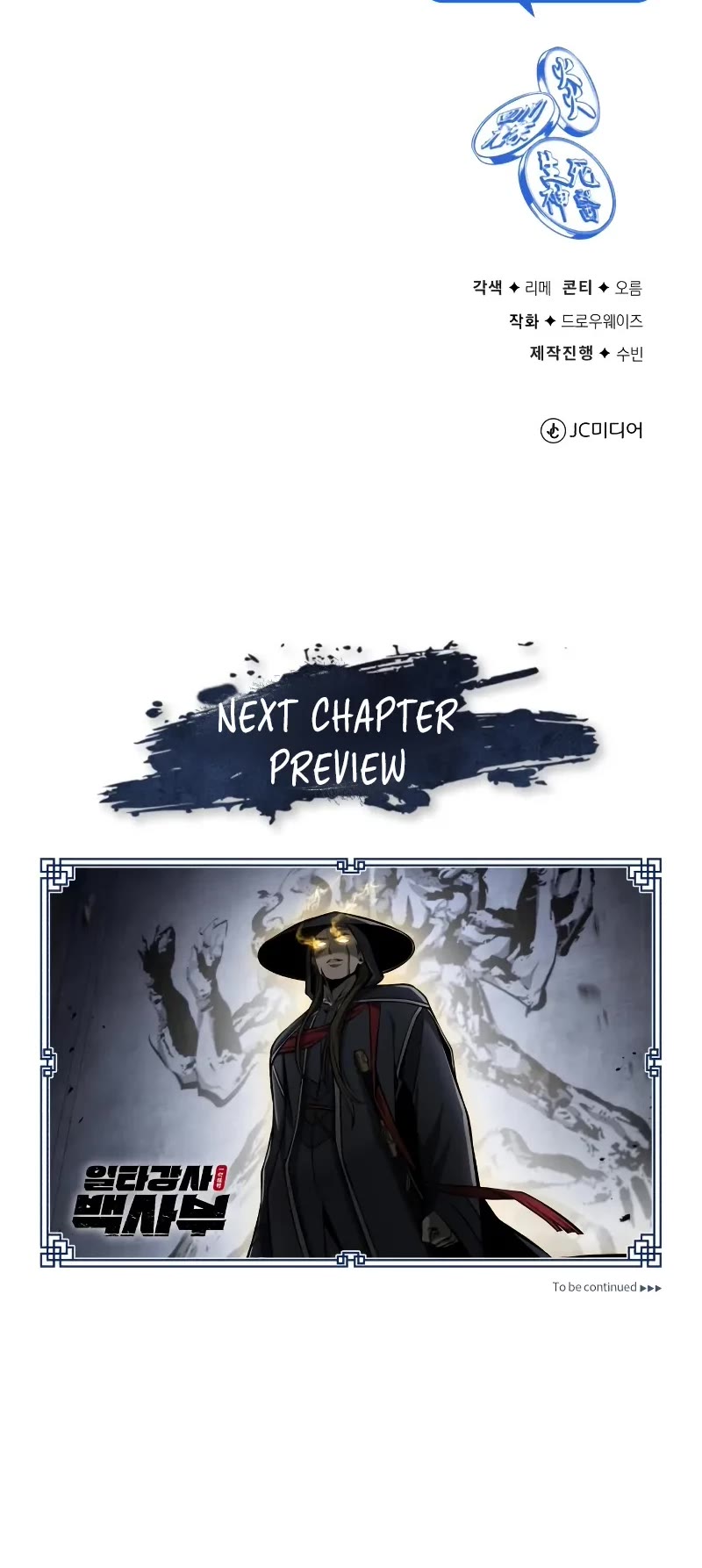 One Hit Teacher, Master Baek chapter 123 page 65