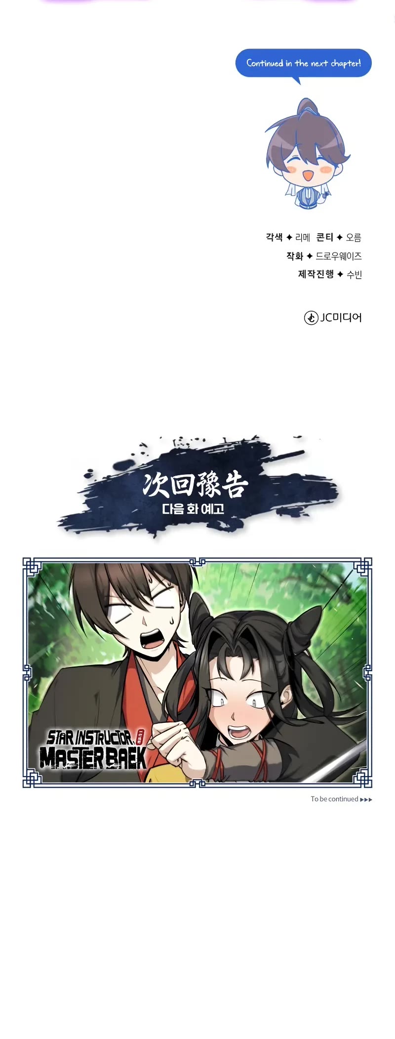 One Hit Teacher, Master Baek chapter 134 page 71