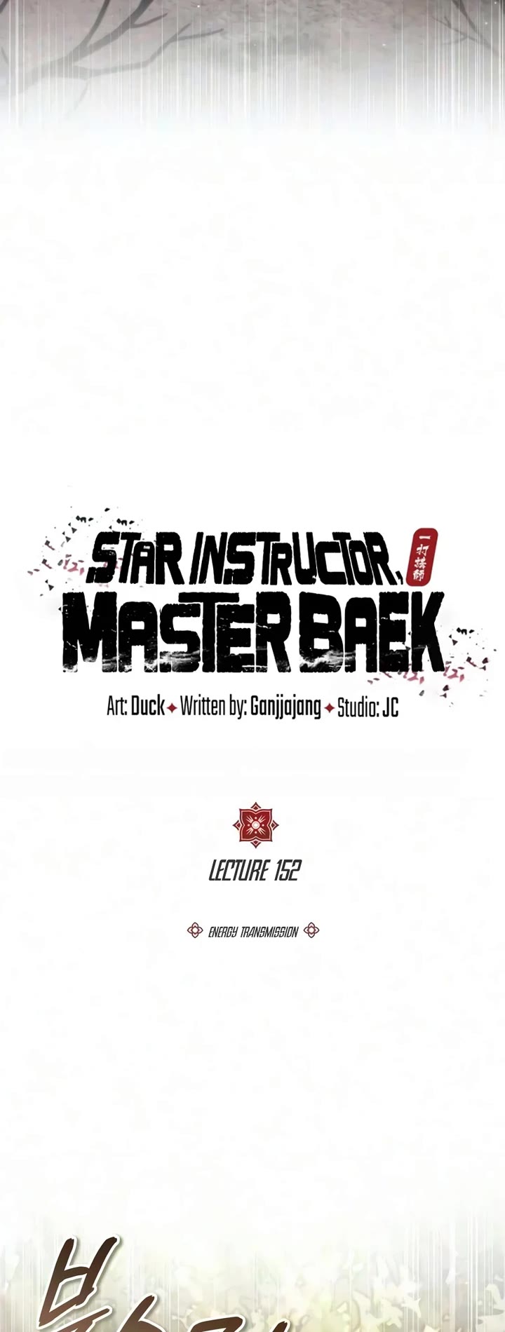 One Hit Teacher, Master Baek chapter 152 page 11