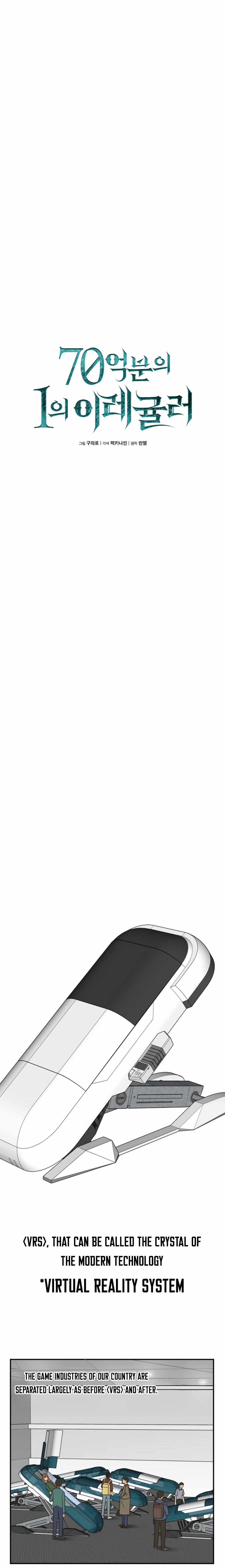 One in seven billion irregular chapter 1 page 17