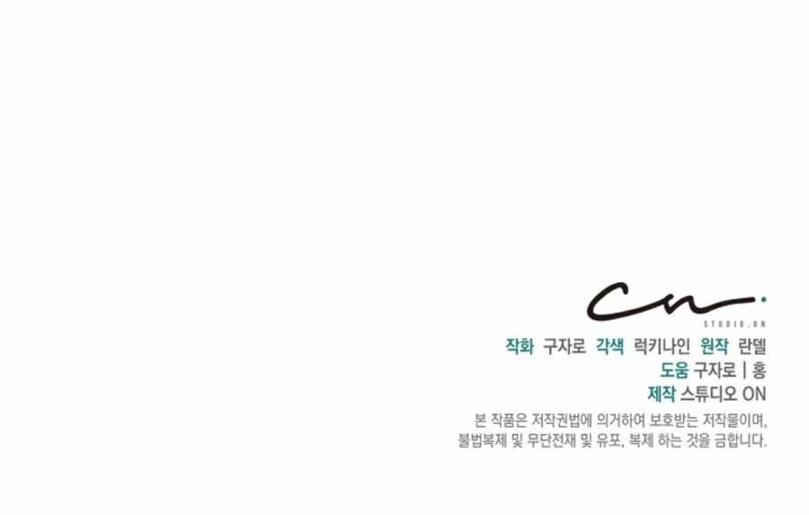 One in seven billion irregular chapter 1 page 36