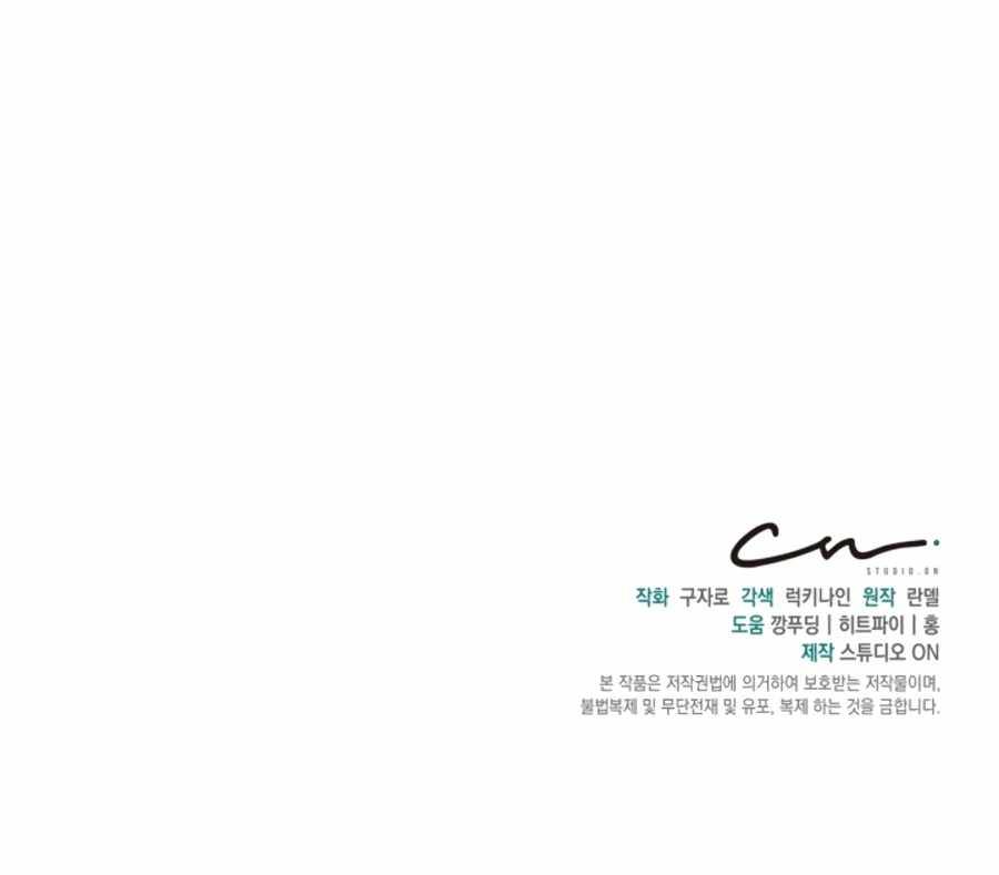 One in seven billion irregular chapter 27 page 24