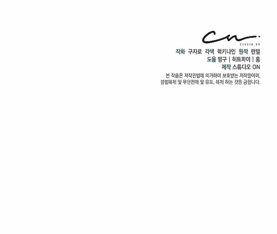 One in seven billion irregular chapter 33 page 24