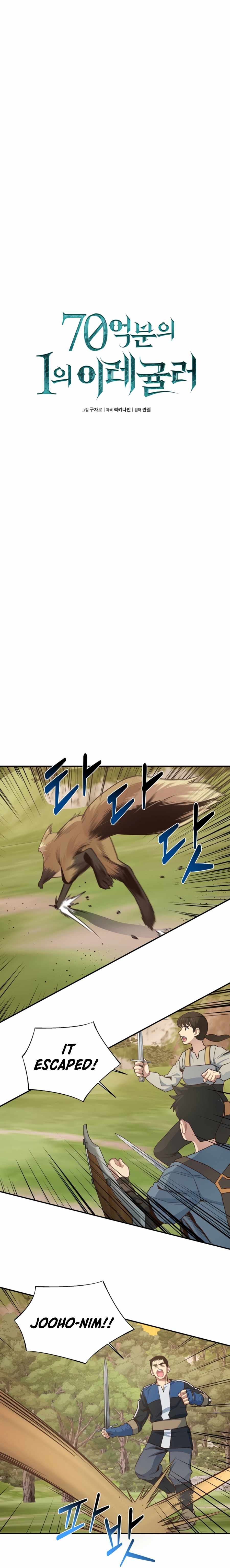 One in seven billion irregular chapter 4 page 6