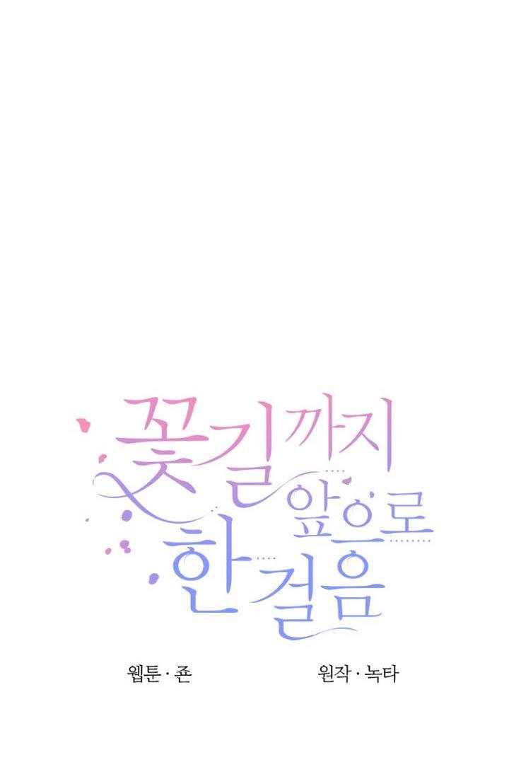 One Step Forward To The Flower Path chapter 10 page 6