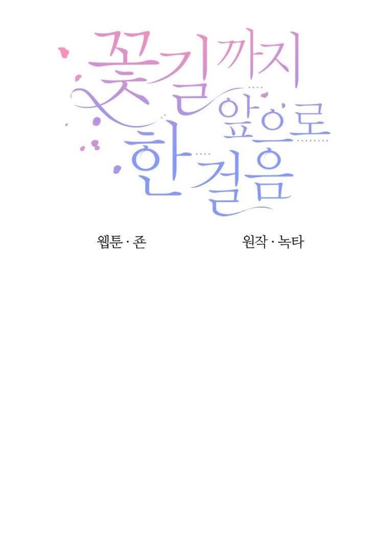 One Step Forward To The Flower Path chapter 18 page 15