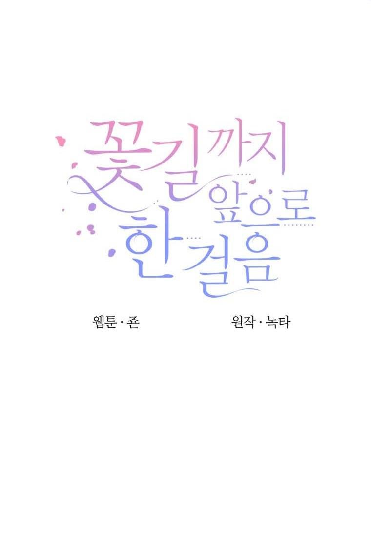 One Step Forward To The Flower Path chapter 19 page 20