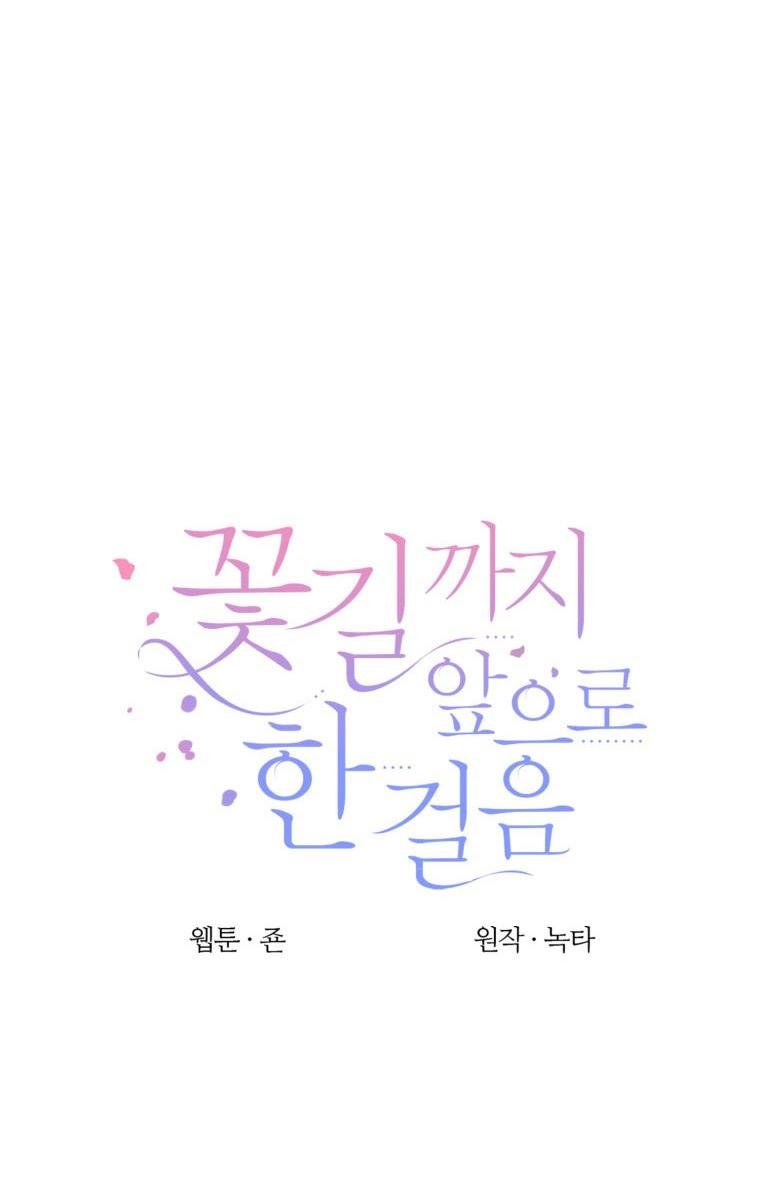 One Step Forward To The Flower Path chapter 20 page 21