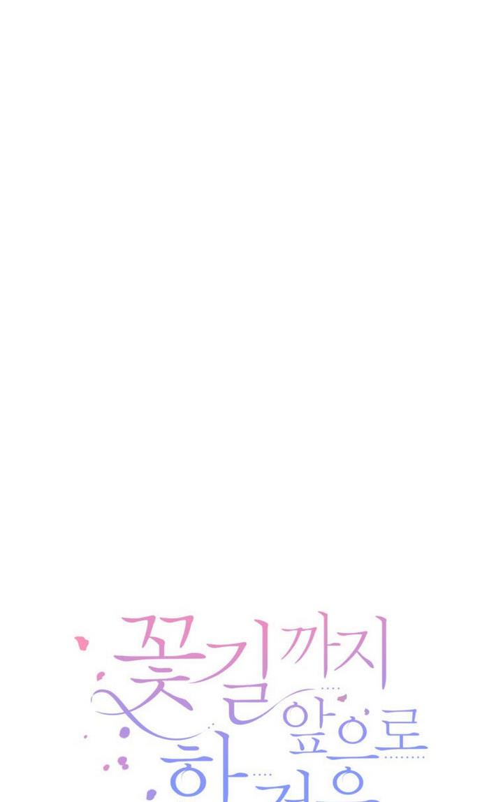 One Step Forward To The Flower Path chapter 23 page 17