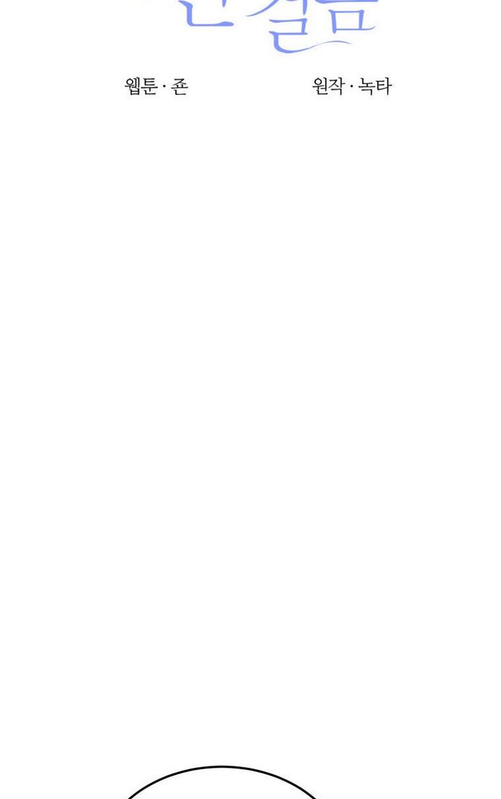 One Step Forward To The Flower Path chapter 23 page 18