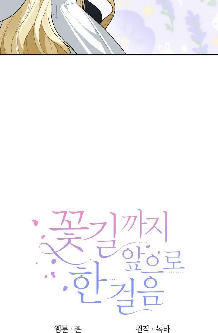 One Step Forward To The Flower Path chapter 25 page 12