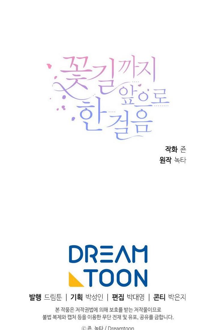 One Step Forward To The Flower Path chapter 25 page 99