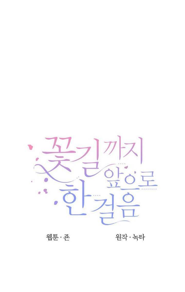 One Step Forward To The Flower Path chapter 32 page 23