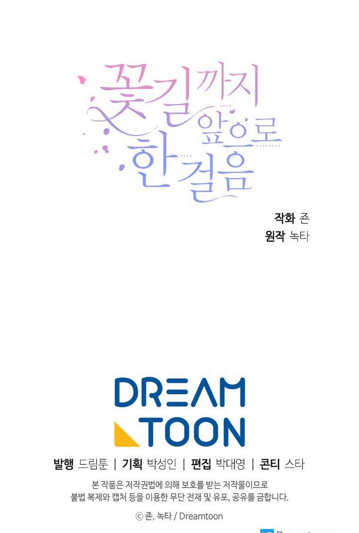 One Step Forward To The Flower Path chapter 33 page 80