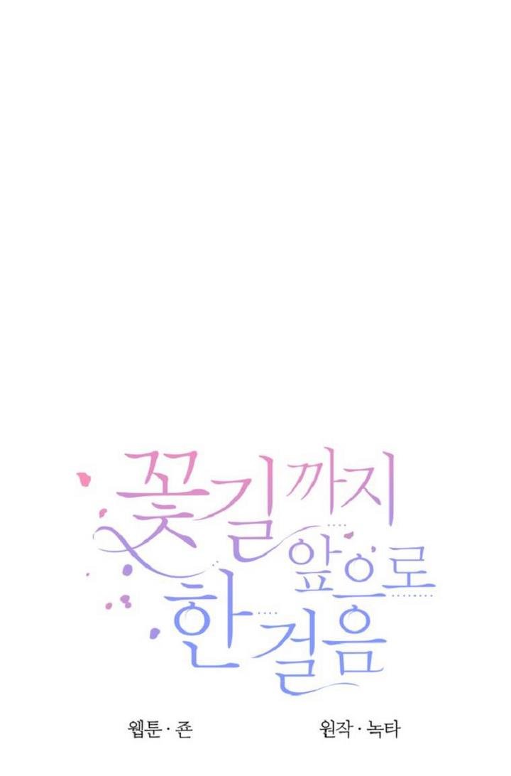 One Step Forward To The Flower Path chapter 34 page 15