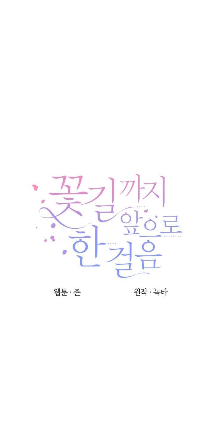 One Step Forward To The Flower Path chapter 4 page 13