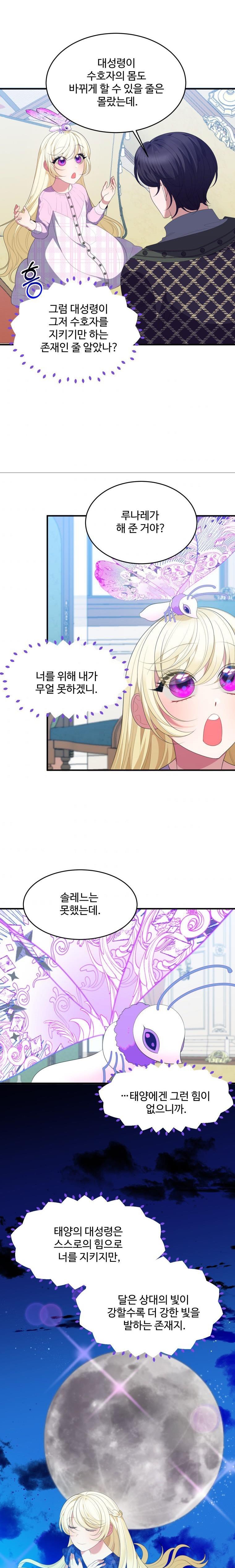 One Step Forward To The Flower Path chapter 41 page 16