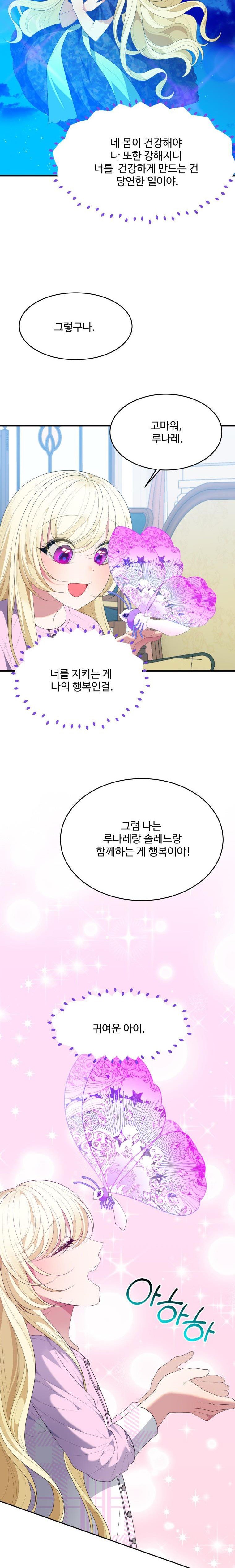 One Step Forward To The Flower Path chapter 41 page 17