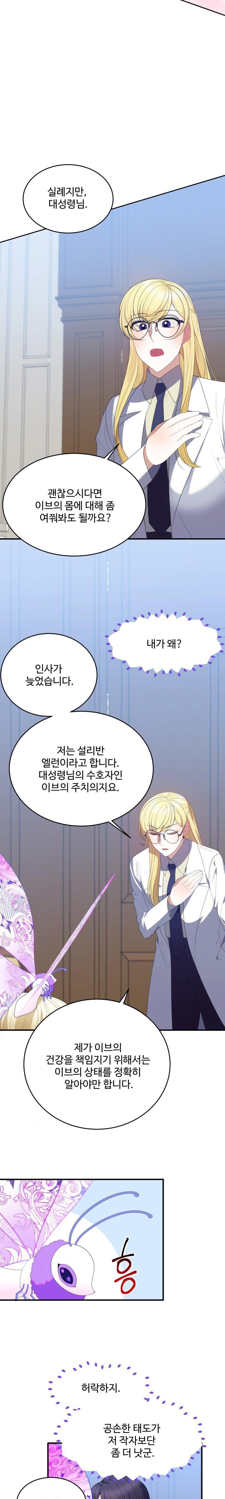 One Step Forward To The Flower Path chapter 41 page 18