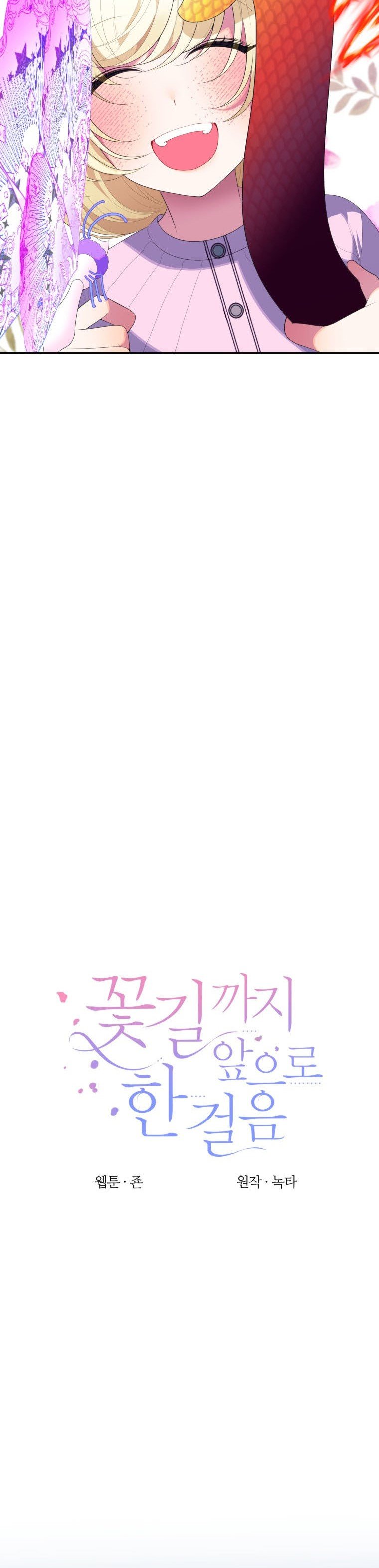 One Step Forward To The Flower Path chapter 42 page 16