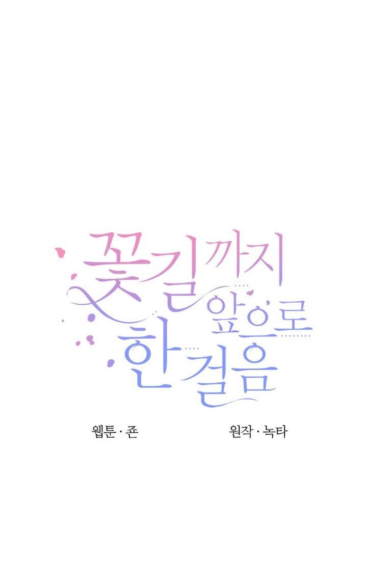 One Step Forward To The Flower Path chapter 5 page 19