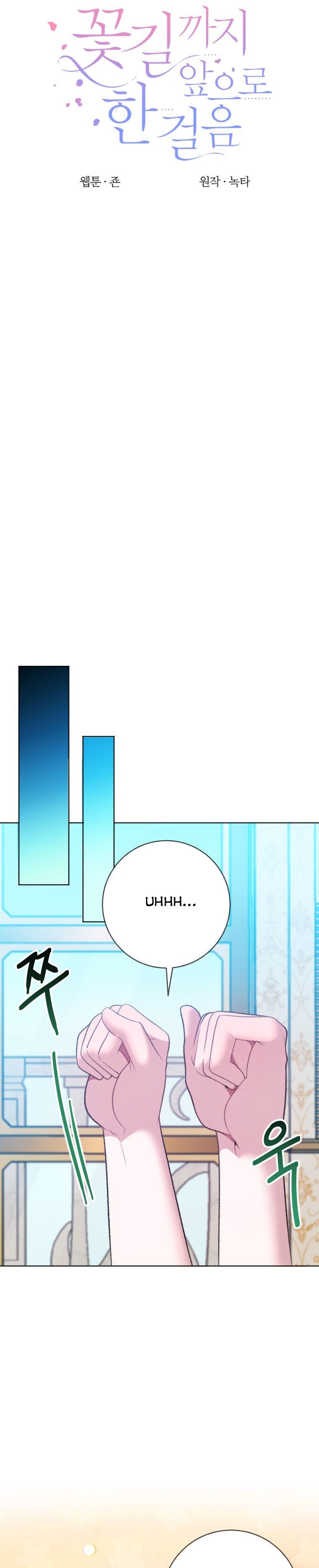 One Step Forward To The Flower Path chapter 59 page 11