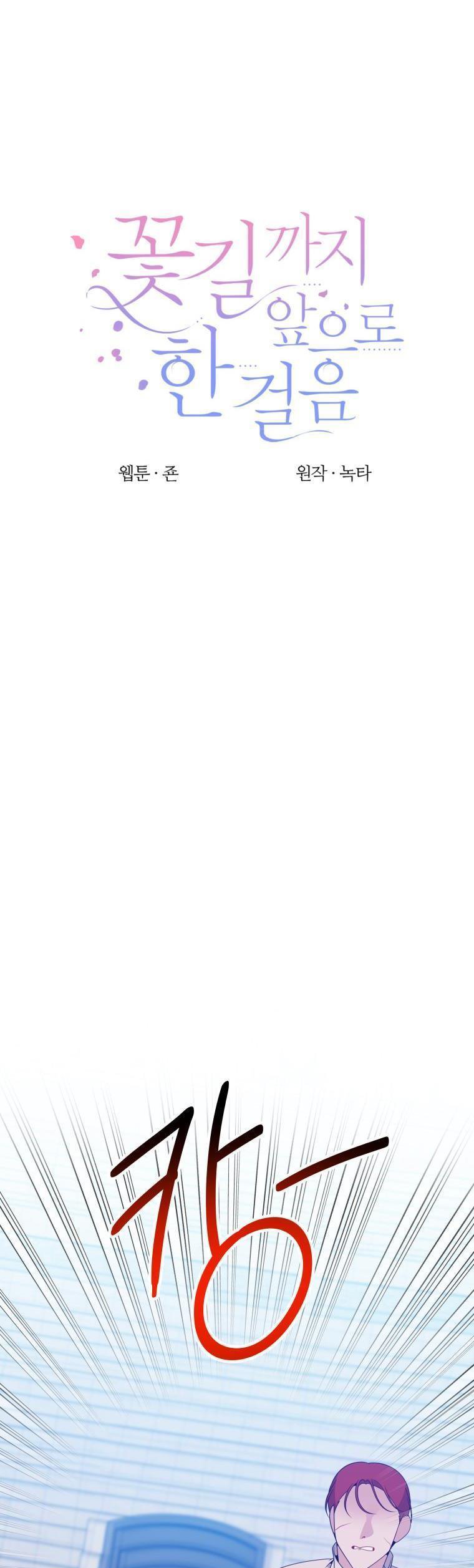 One Step Forward To The Flower Path chapter 65 page 8