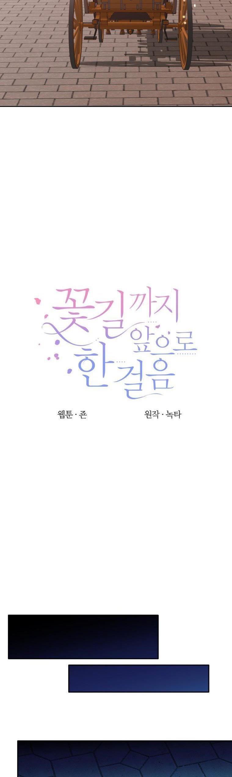 One Step Forward To The Flower Path chapter 68 page 21