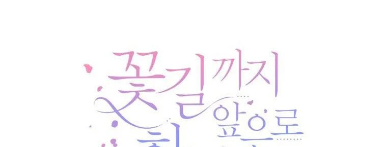 One Step Forward To The Flower Path chapter 75 page 51