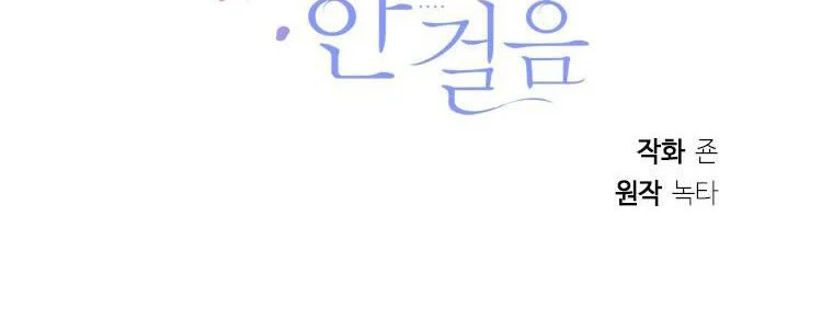 One Step Forward To The Flower Path chapter 75 page 52