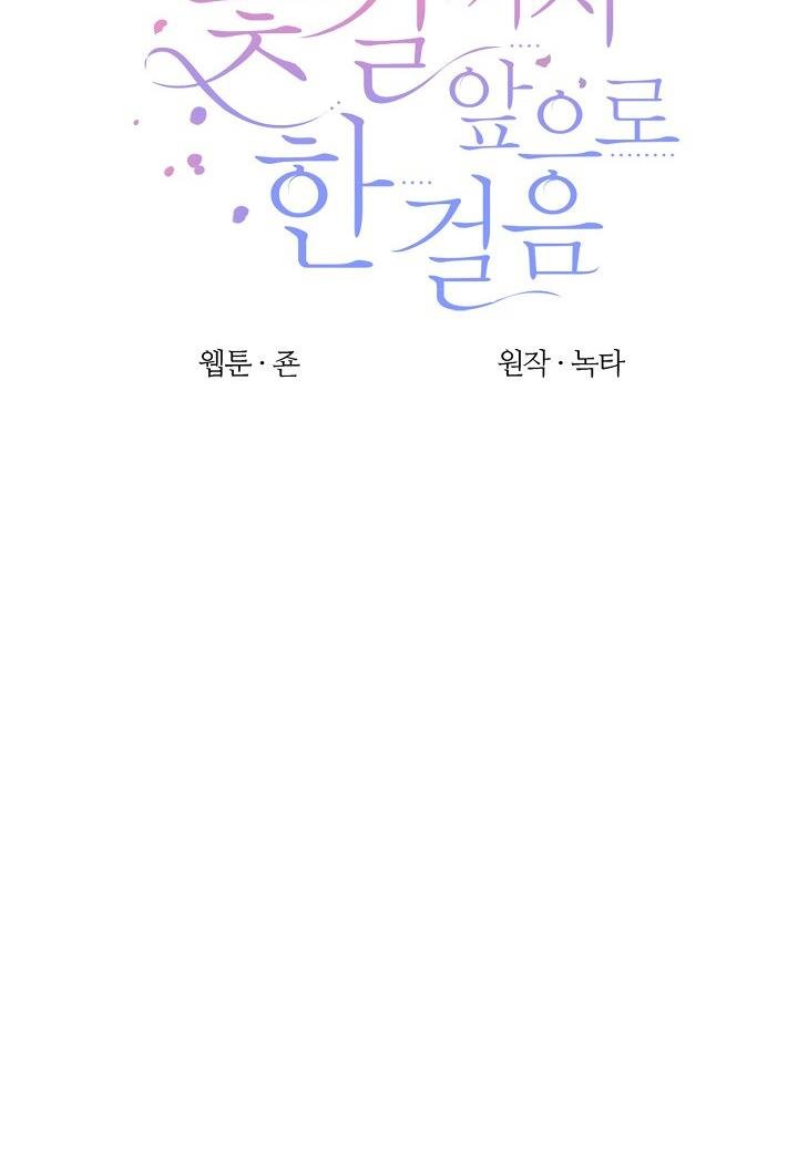 One Step Forward To The Flower Path chapter 8 page 27