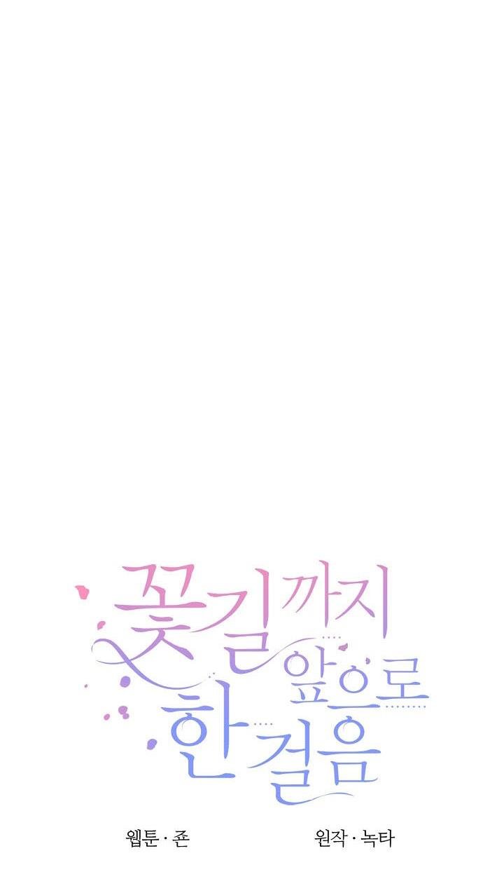 One Step Forward To The Flower Path chapter 9 page 9