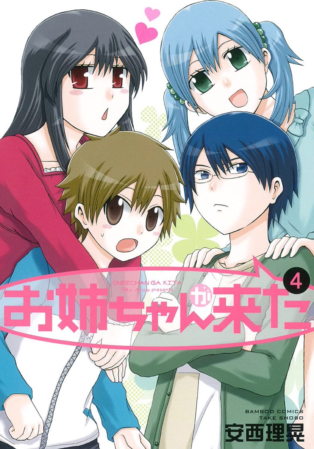 Onee-chan ga Kita chapter 55 page 1