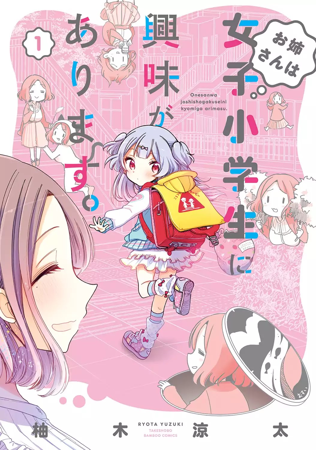 Onee-san wa Joshi Shougakusei ni Kyoumi ga arimasu. chapter 1 page 1