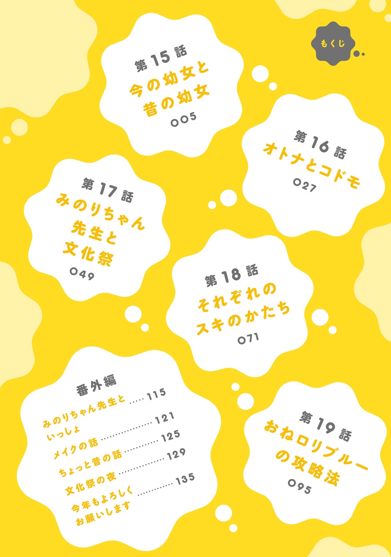 Onee-san wa Joshi Shougakusei ni Kyoumi ga arimasu. chapter 15 page 4