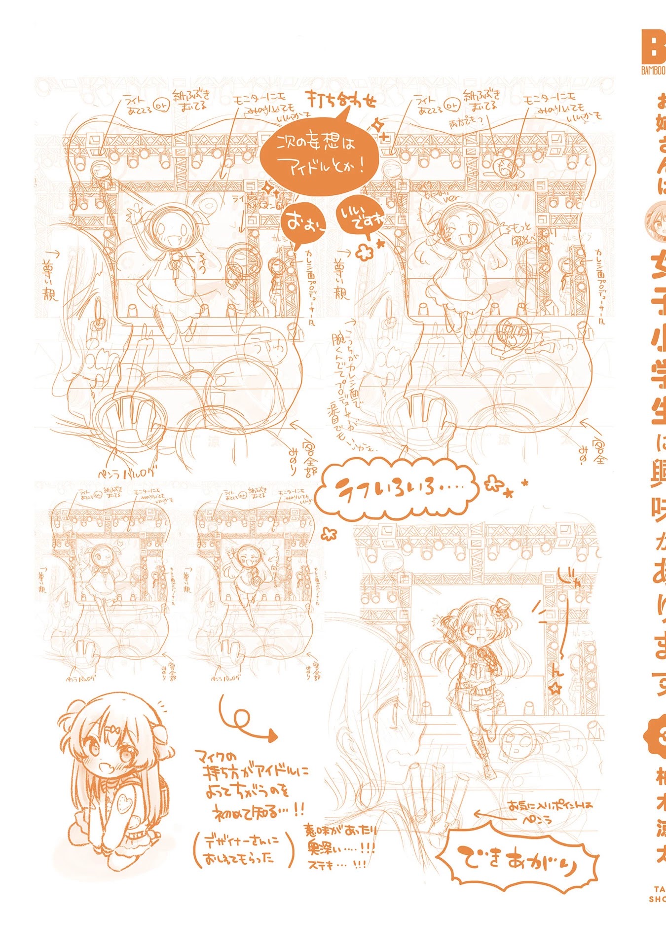 Onee-san wa Joshi Shougakusei ni Kyoumi ga arimasu. chapter 19.6 page 10