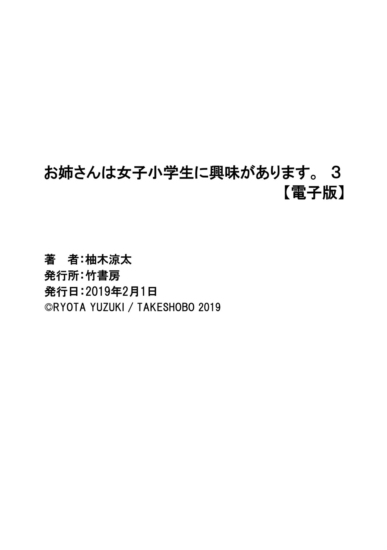 Onee-san wa Joshi Shougakusei ni Kyoumi ga arimasu. chapter 19.6 page 11