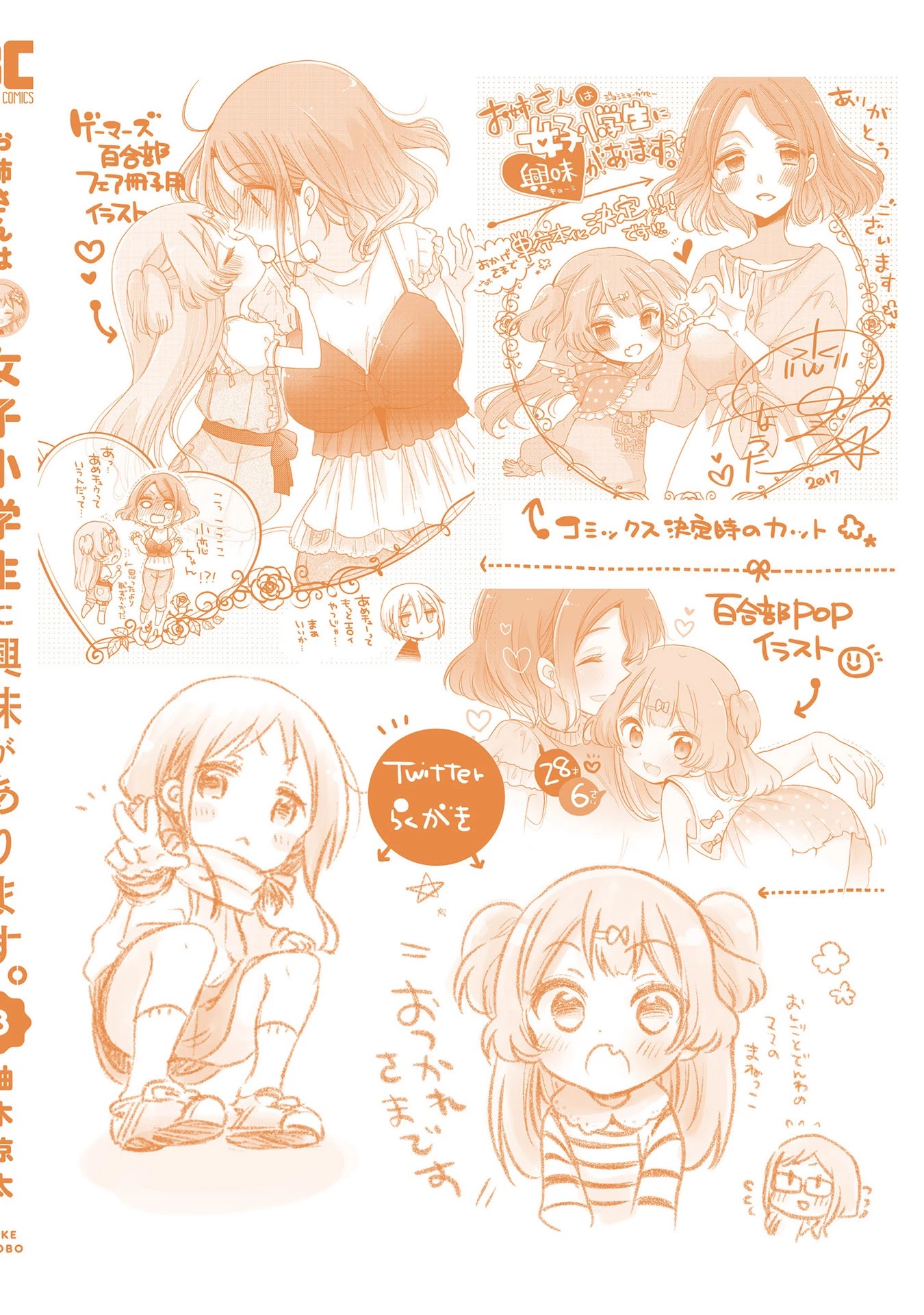 Onee-san wa Joshi Shougakusei ni Kyoumi ga arimasu. chapter 19.6 page 9