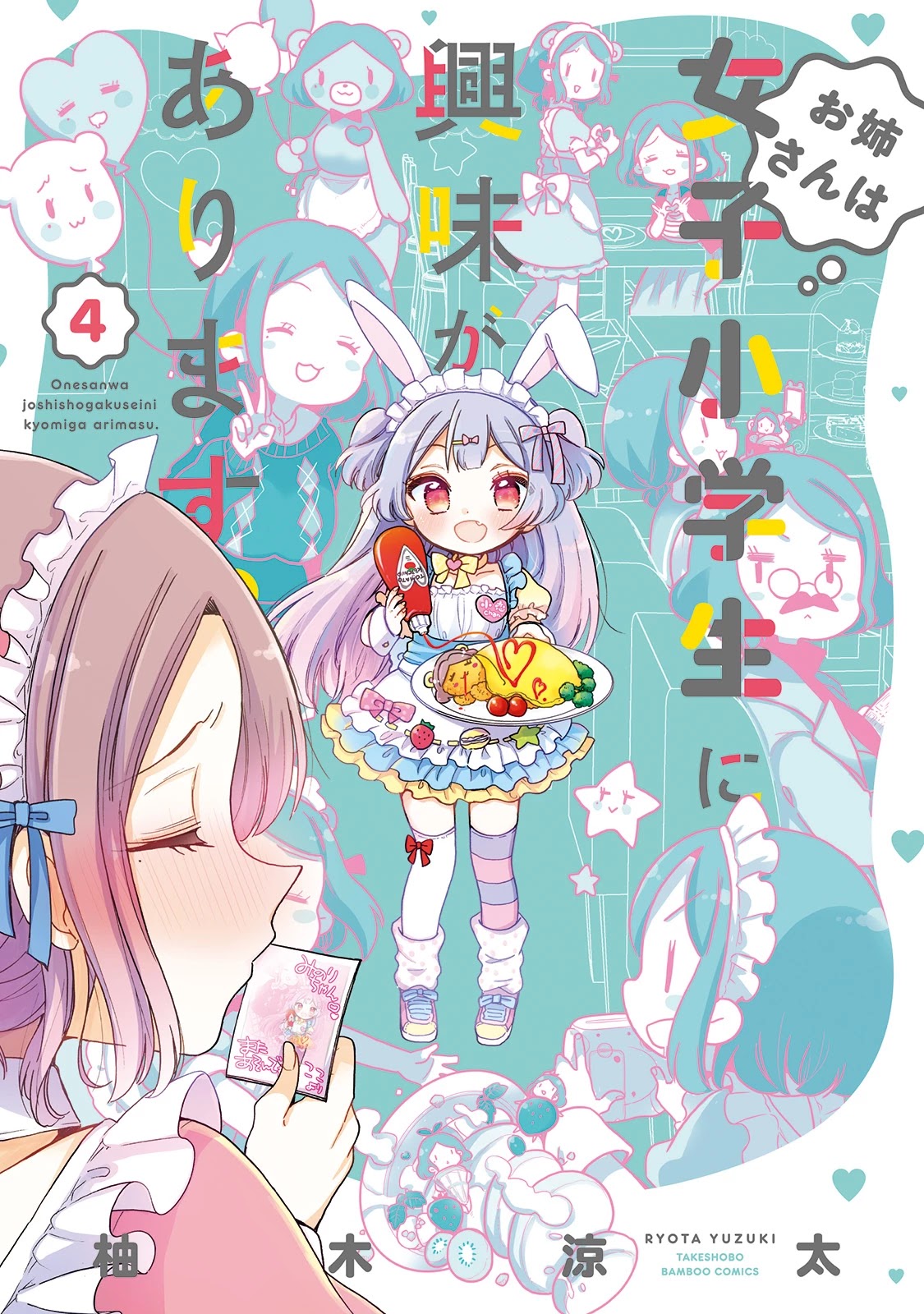 Onee-san wa Joshi Shougakusei ni Kyoumi ga arimasu. chapter 20 page 2