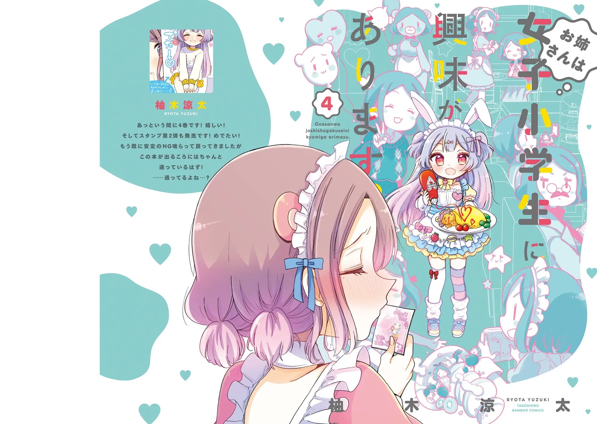 Onee-san wa Joshi Shougakusei ni Kyoumi ga arimasu. chapter 20 page 24