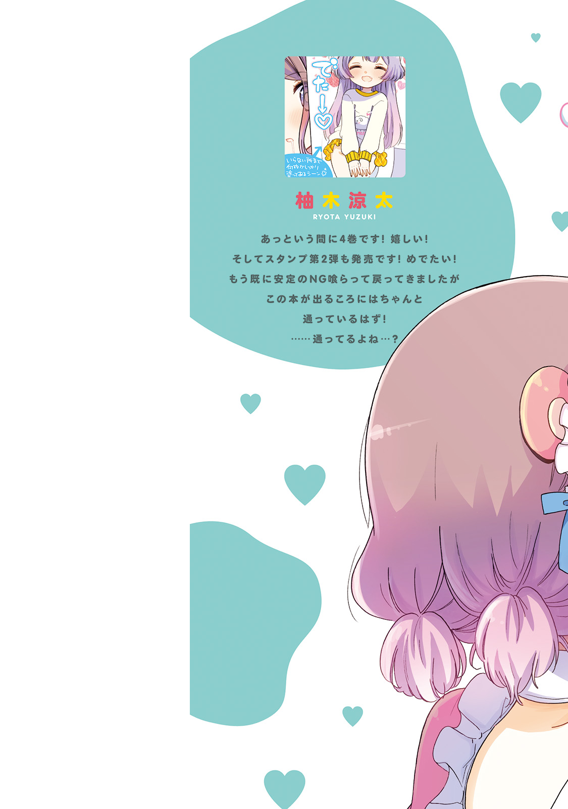 Onee-san wa Joshi Shougakusei ni Kyoumi ga arimasu. chapter 20 page 3