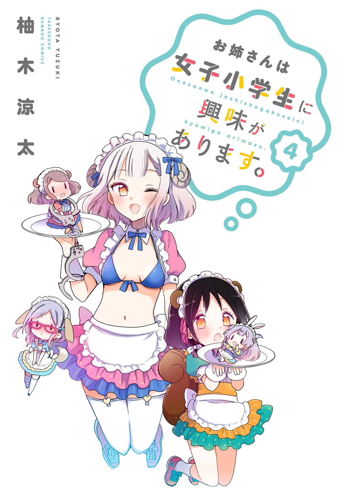 Onee-san wa Joshi Shougakusei ni Kyoumi ga arimasu. chapter 20 page 4