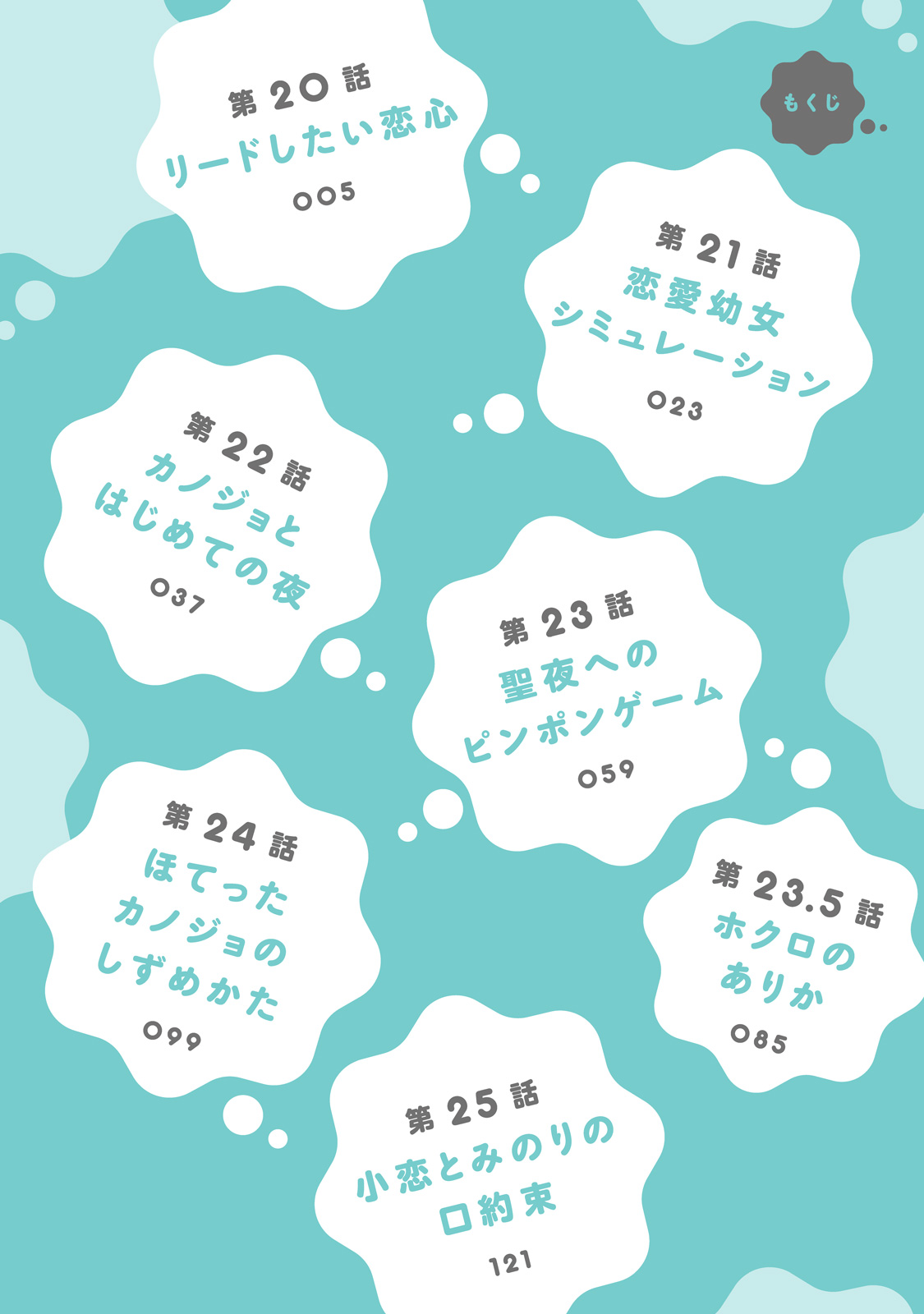 Onee-san wa Joshi Shougakusei ni Kyoumi ga arimasu. chapter 20 page 5