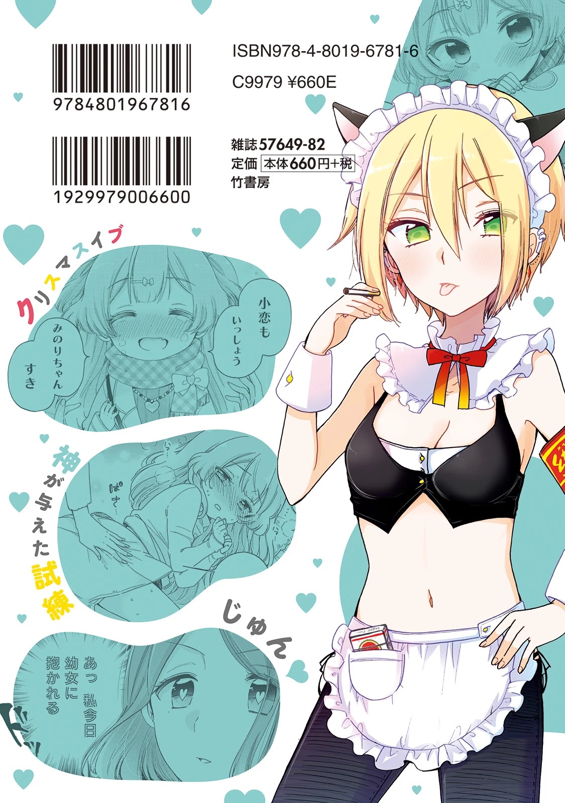 Onee-san wa Joshi Shougakusei ni Kyoumi ga arimasu. chapter 25.5 page 14