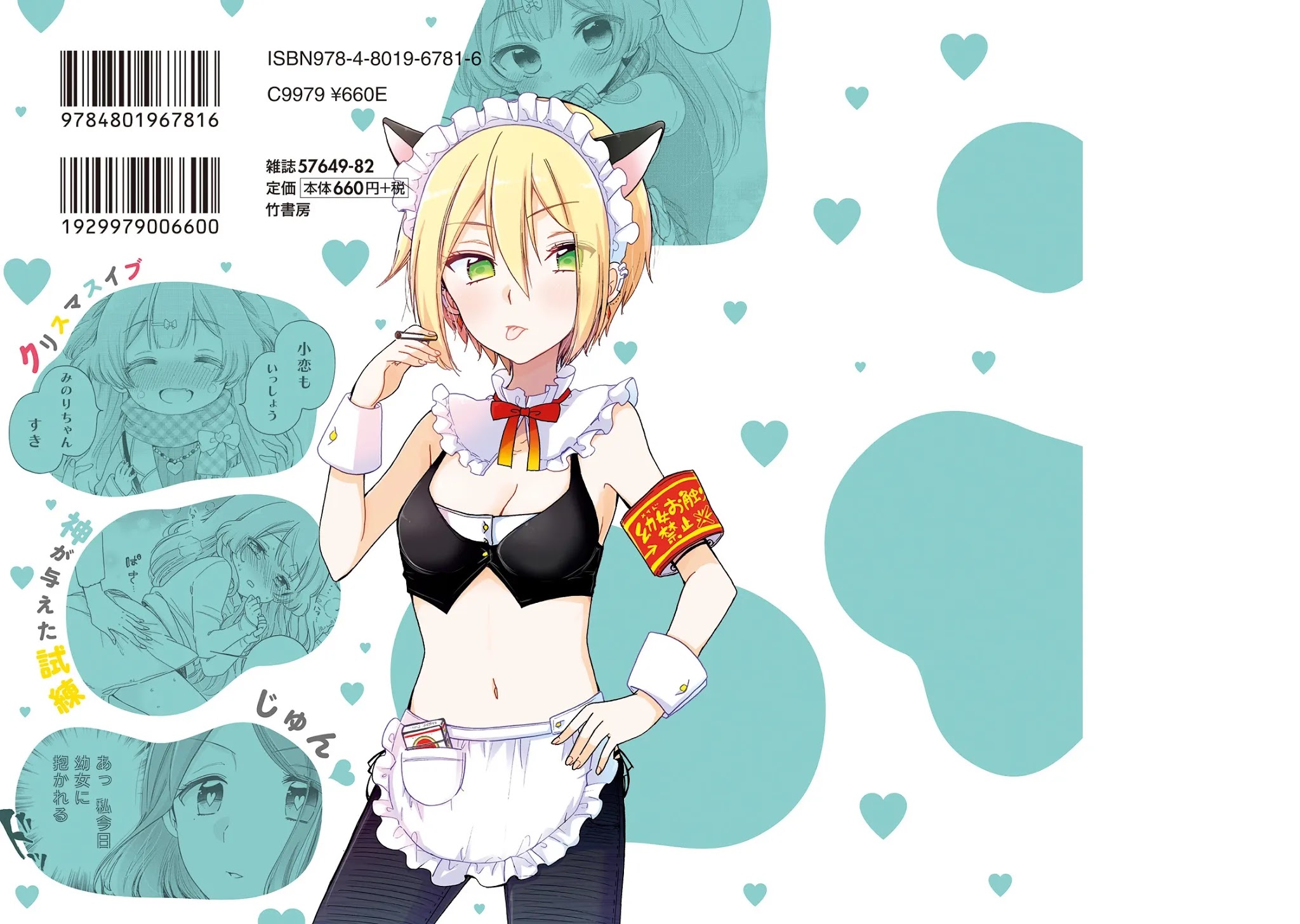 Onee-san wa Joshi Shougakusei ni Kyoumi ga arimasu. chapter 25.5 page 15