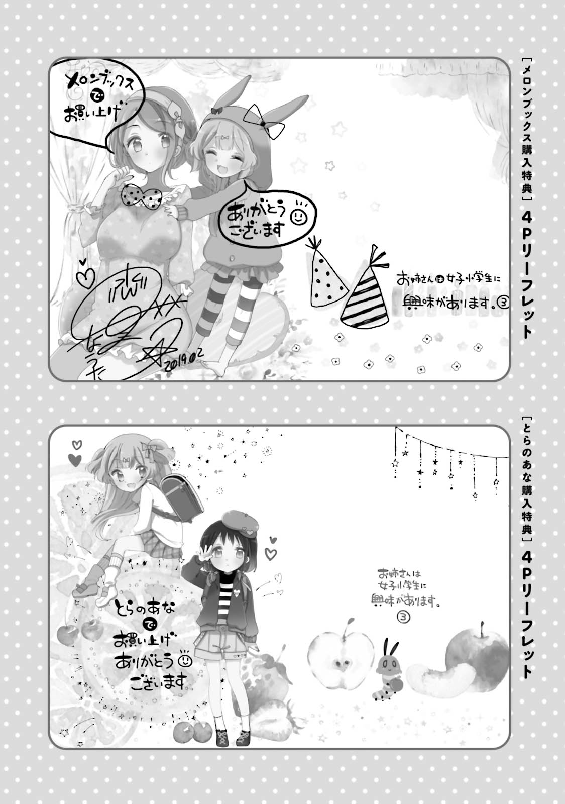 Onee-san wa Joshi Shougakusei ni Kyoumi ga arimasu. chapter 25.5 page 5