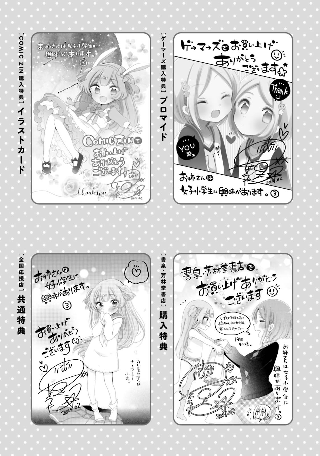 Onee-san wa Joshi Shougakusei ni Kyoumi ga arimasu. chapter 25.5 page 6