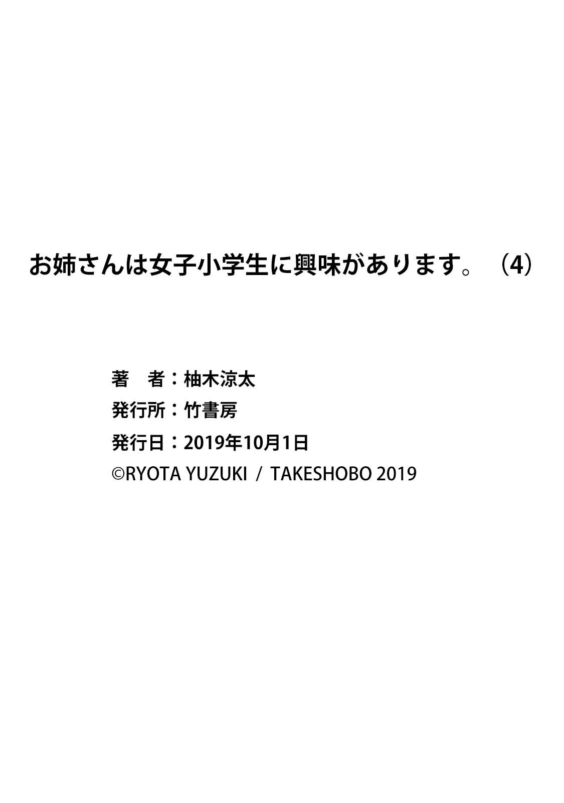 Onee-san wa Joshi Shougakusei ni Kyoumi ga arimasu. chapter 25.5 page 9